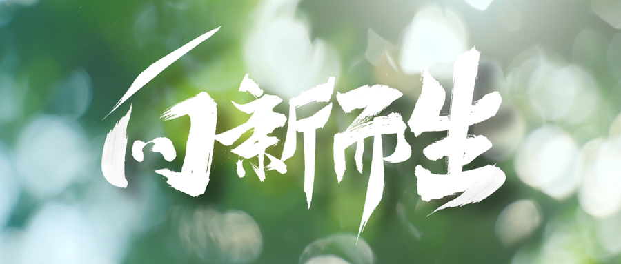 喜訊 | 這個視頻創(chuàng)意大賽，我們?nèi)雵玻?>
                          <p>喜訊 | 這個視頻創(chuàng)意大賽，我們?nèi)雵玻?/p>
                        </a>
                                                  <a  target=