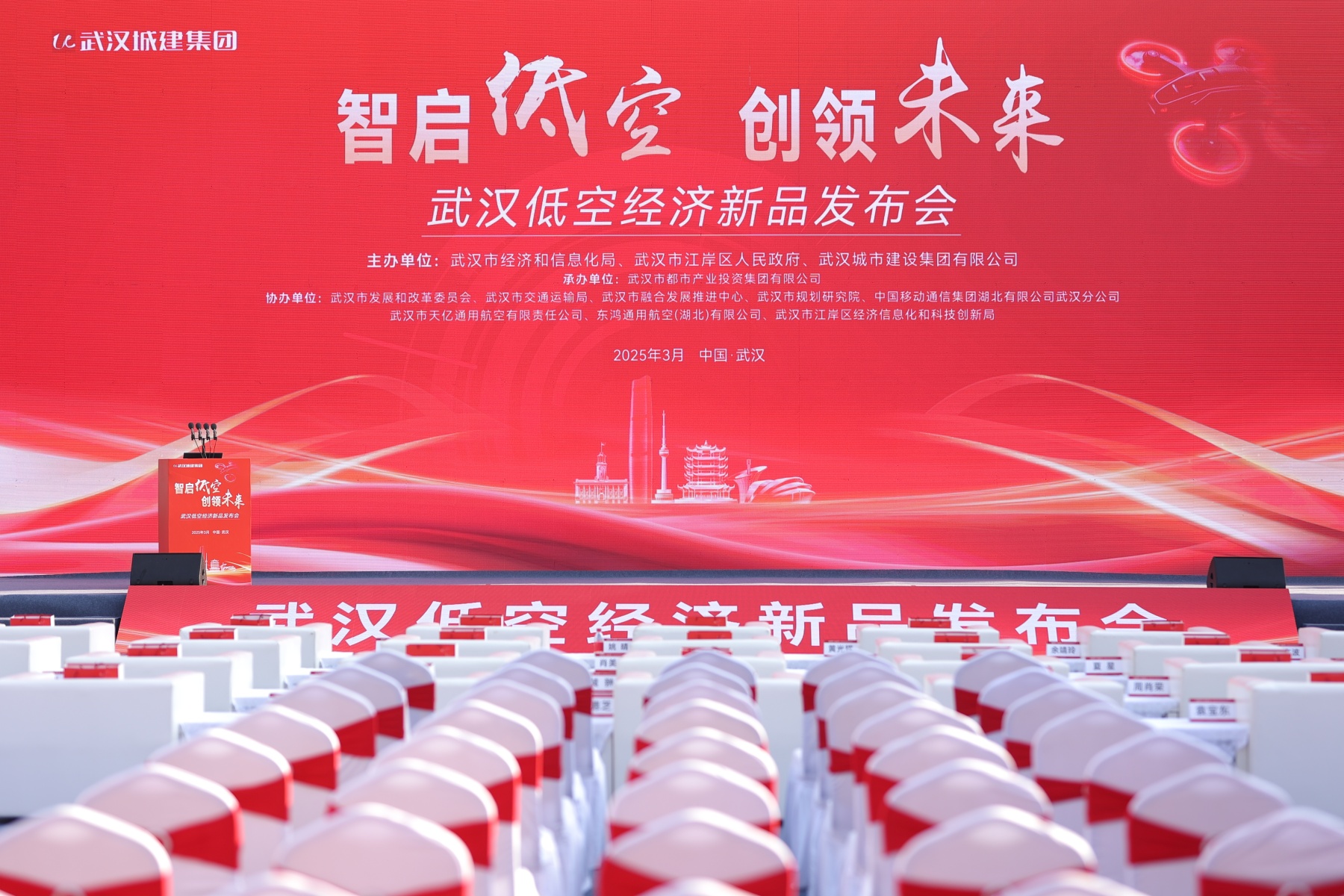 智啟低空 創(chuàng)領(lǐng)未來 | 都市產(chǎn)業(yè)集團圓滿承辦武漢低空經(jīng)濟新品發(fā)布會