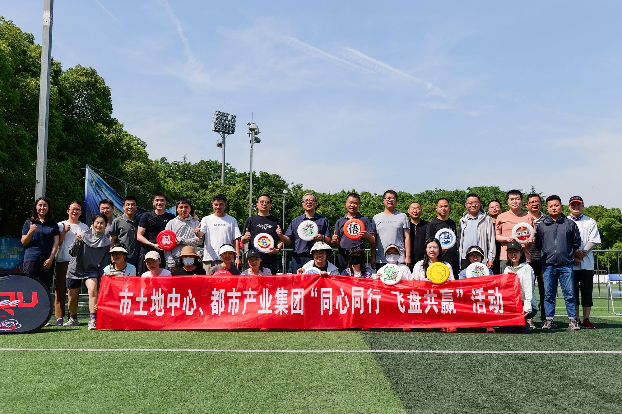 同心同行 飛盤(pán)共贏(yíng) | 市土地中心與都市產(chǎn)業(yè)集團(tuán)聯(lián)合開(kāi)展飛盤(pán)團(tuán)建活動(dòng)